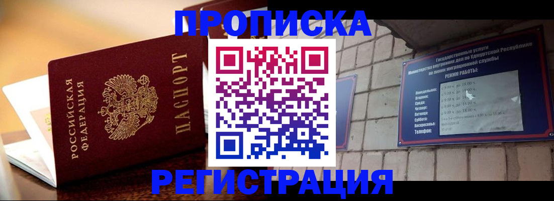 временная регистрация в Мурманской области